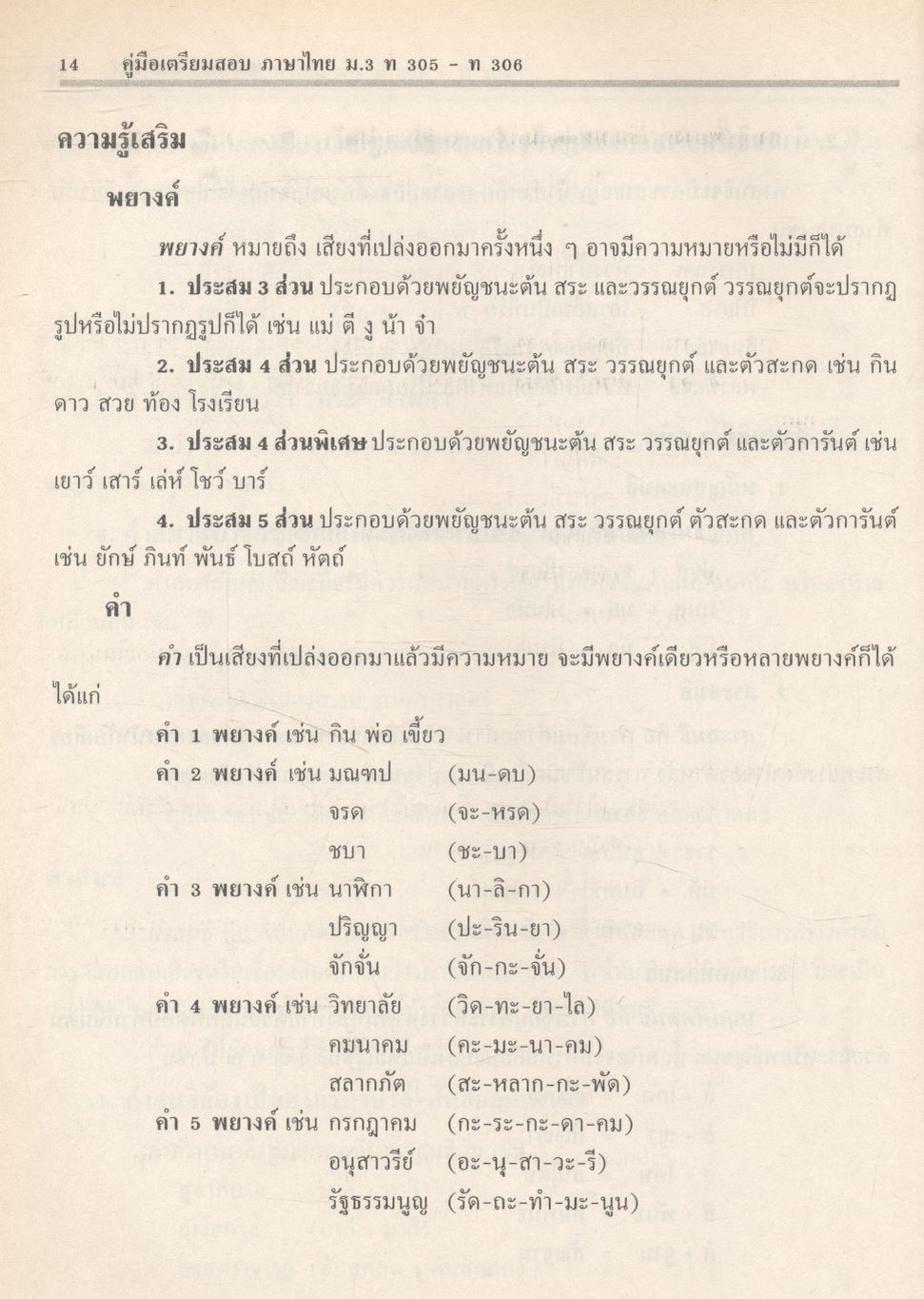 คู่มือเตรียมสอบ ภาษาไทย ม.3