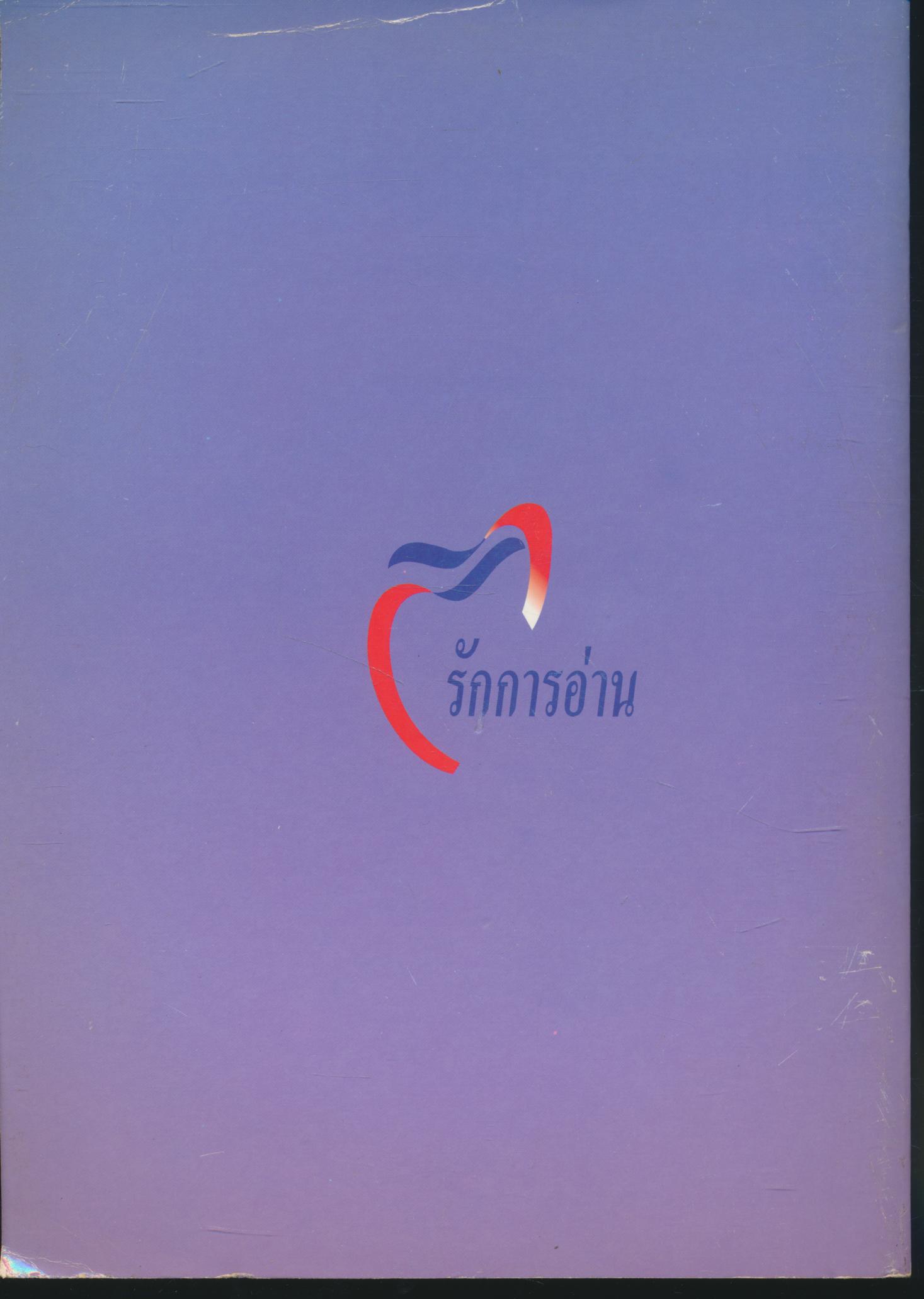 กิจกรรมส่งเสริมการอ่าน