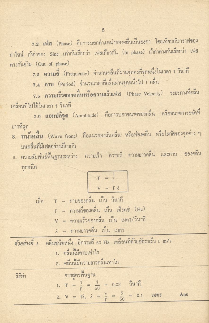 PHYSICS. เล่ม 3 (ว. 543) ประโยคมัธยมศึกษาตอนปลาย