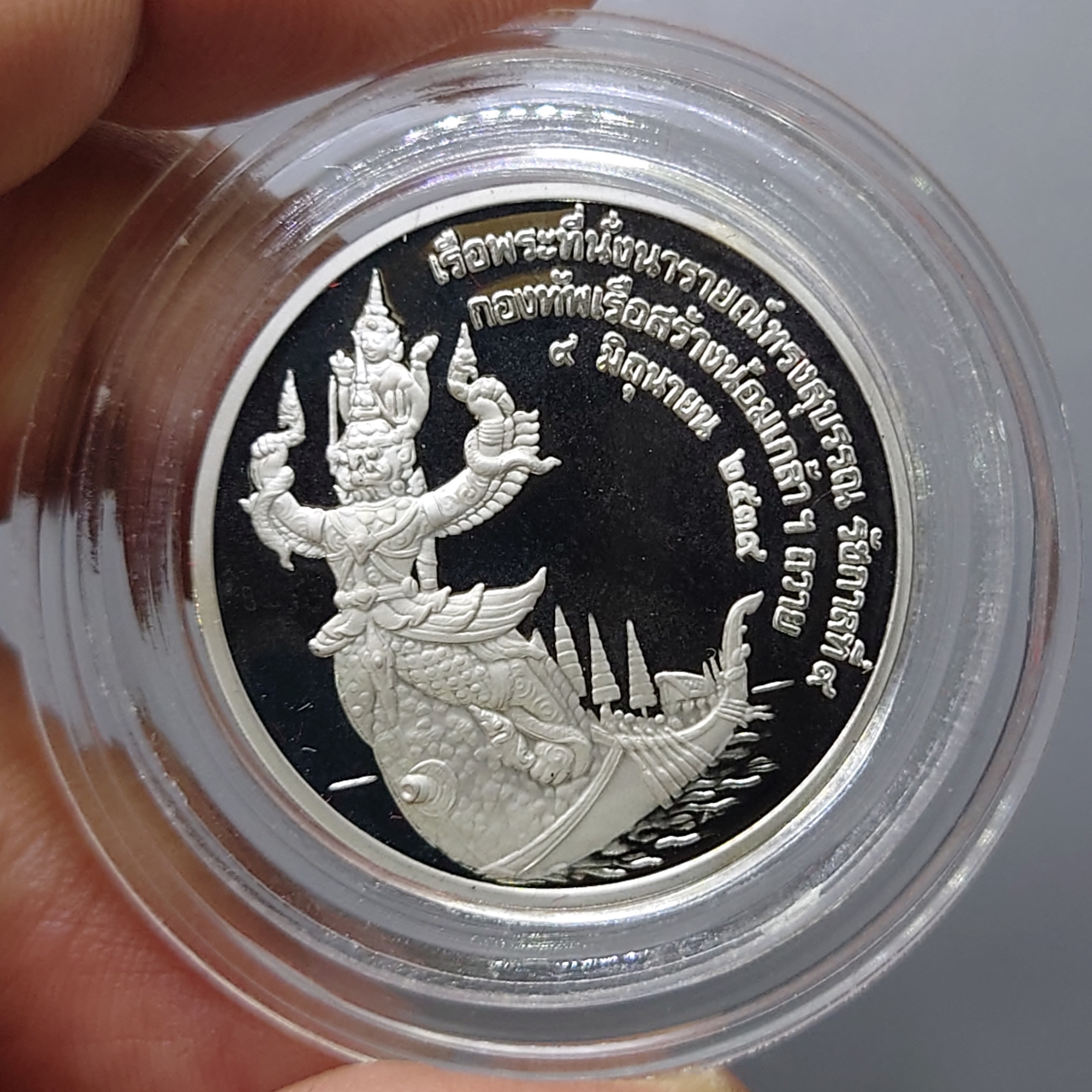 เหรียญที่ระลึกเรือพระที่นั่ง นารายณ์ทรงสุบรรณ รัชกาลที่9 พิมพ์ใหญ่ เนื้อเงินขัดเงา (กองทัพเรือสร้าง) พ.ศ.2539 พร้อมกล่องหนัง