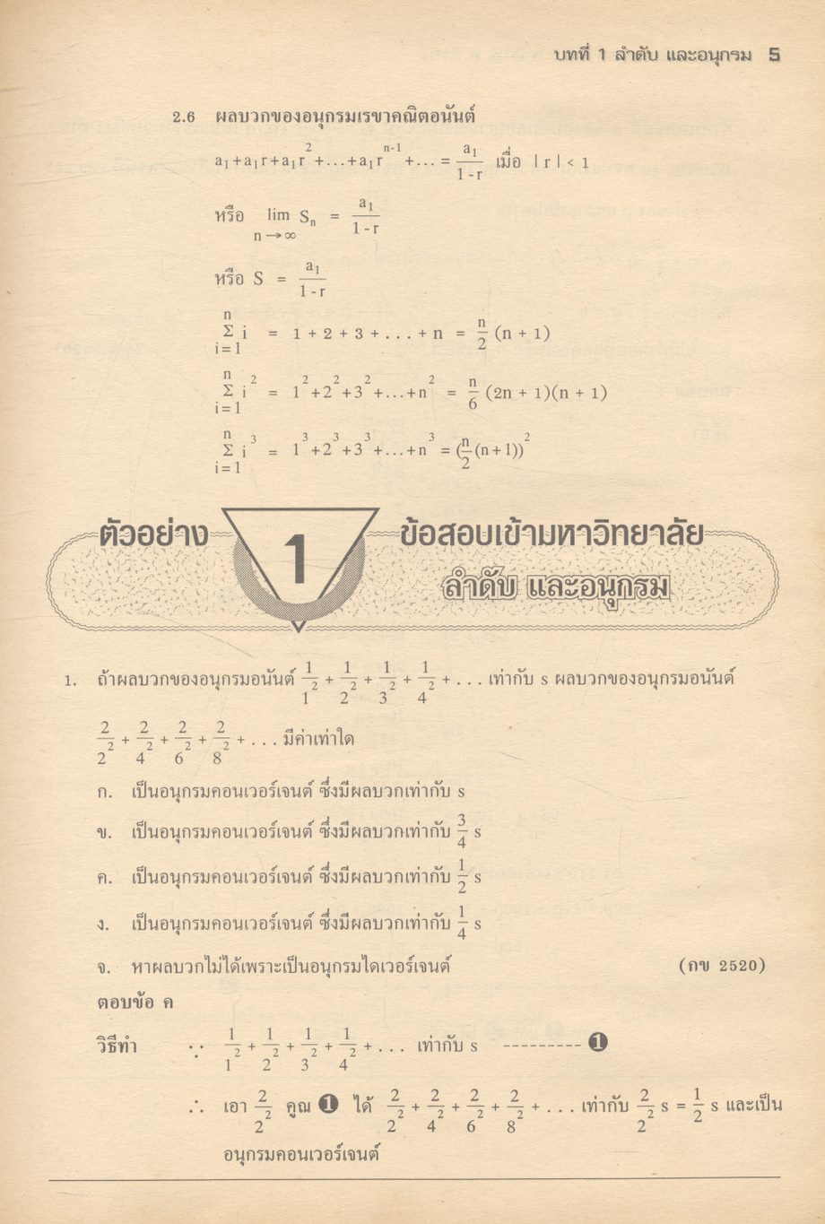 รวมหลักคณิตศาสตร์ ม.6 ค 015, ค 016
