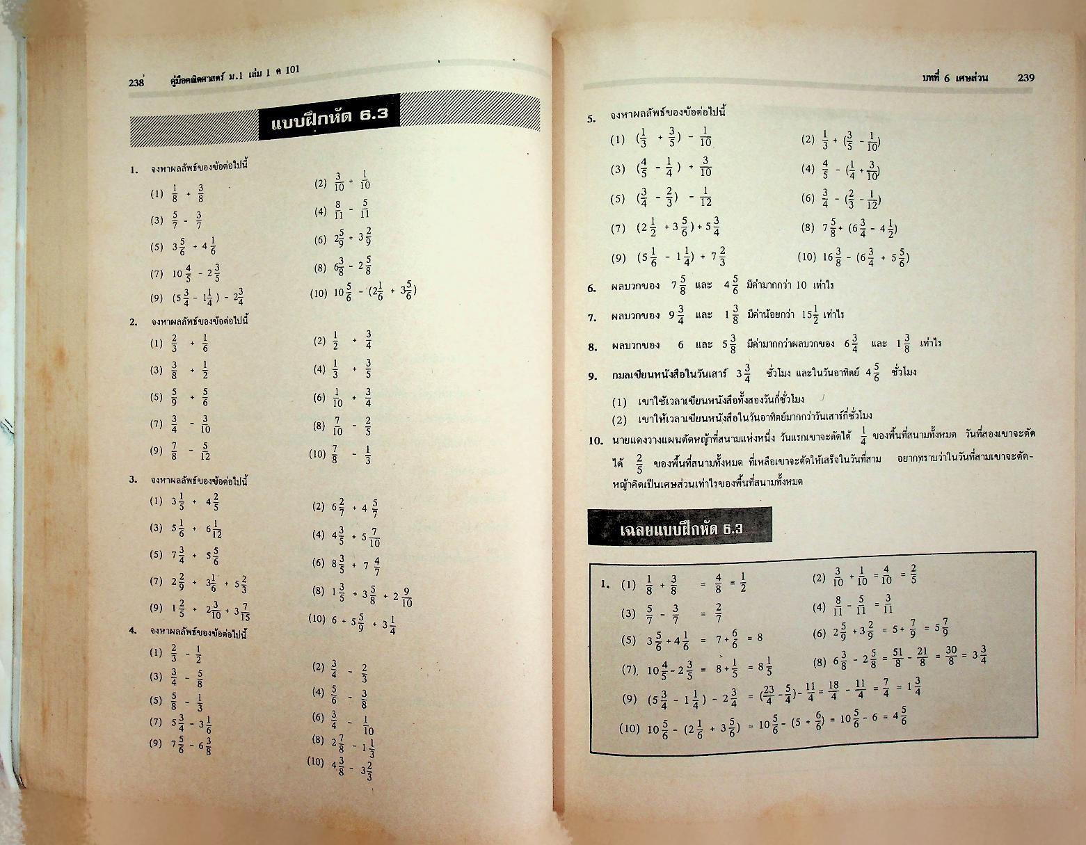 คู่มือเตรียมสอบ คณิตศาสตร์ ม.1 เล่มรวม ค 101 - ค 102