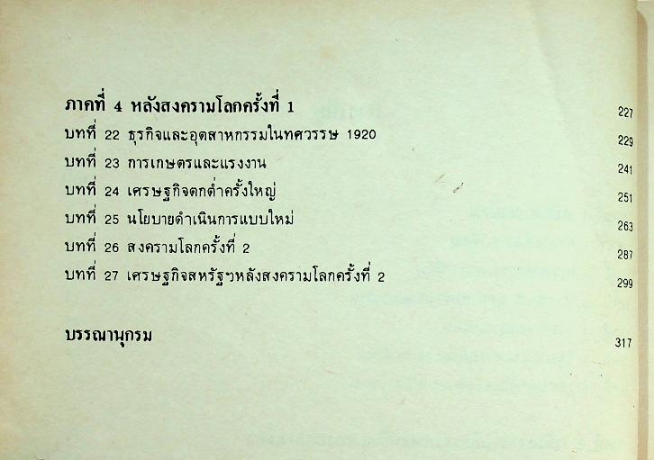 ประวัติศาสตร์เศรษฐกิจสหรัฐอเมริกา