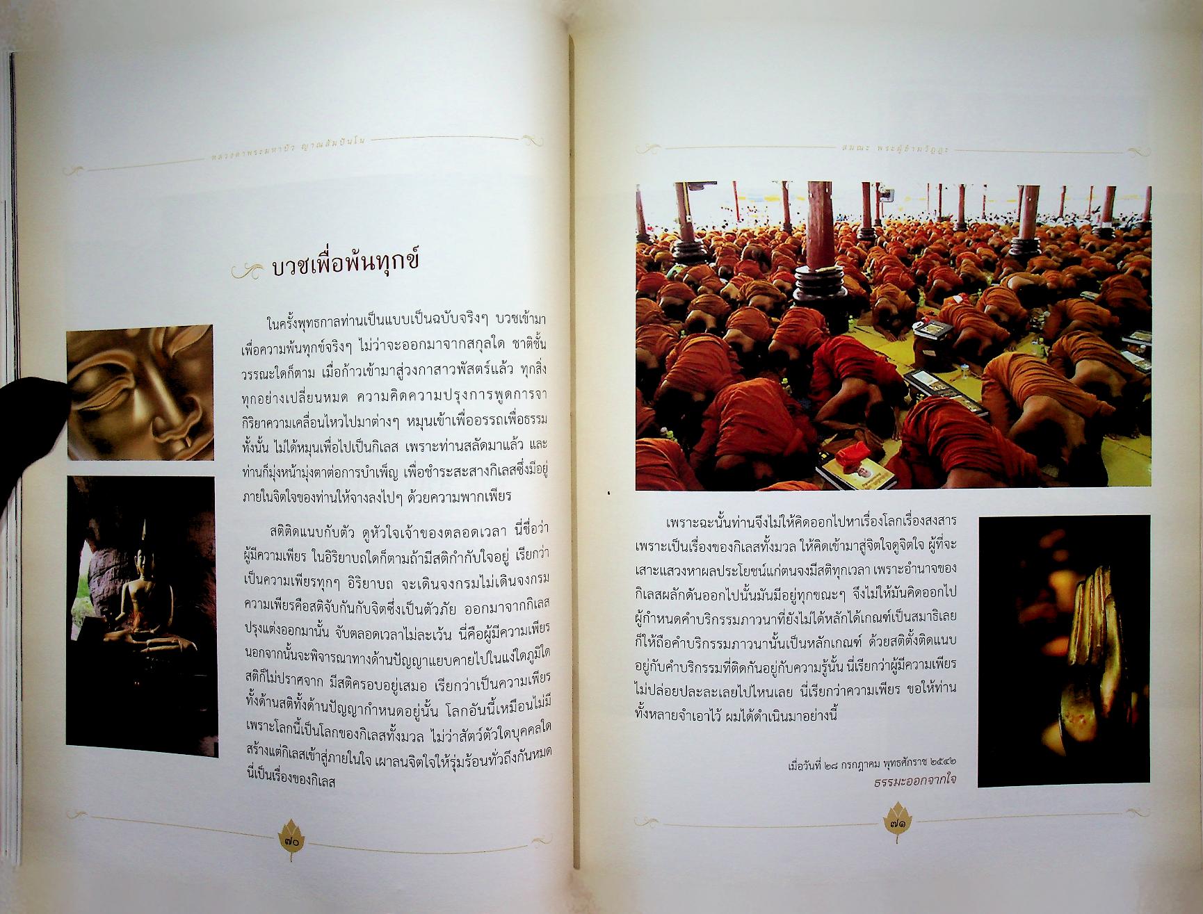 สมณะ พระผู้ข้ามวัฏฏะ พระธรรมวิสุทธิมงคล หลวงตาพระมหาบัว ญาณสัมปันโน