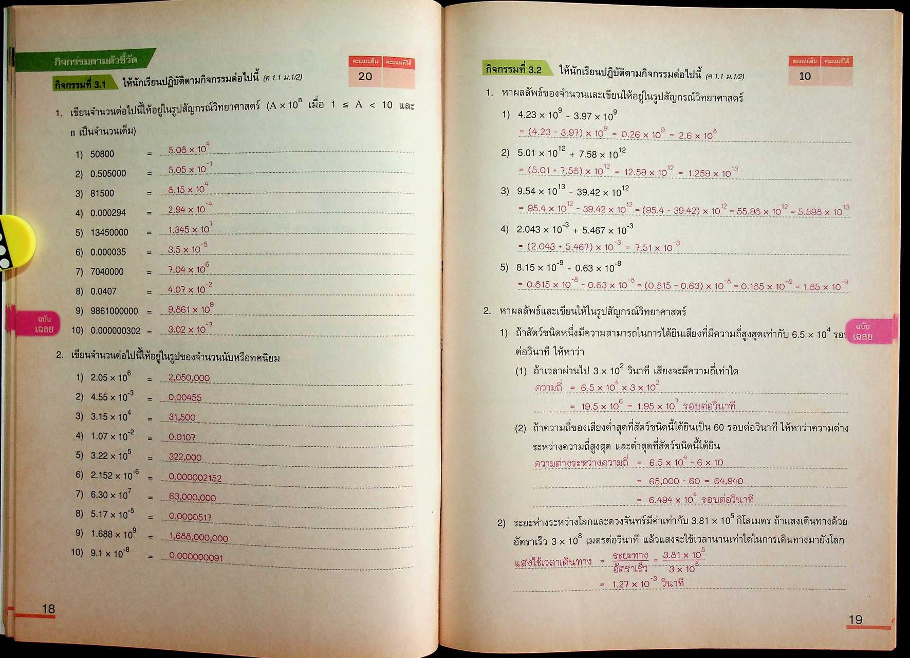 เฉลย แบบวัดและบันทึกผลการเรียนรู้ คณิตศาสตร์ ชั้นมัธยมศึกษาปีที่ 1