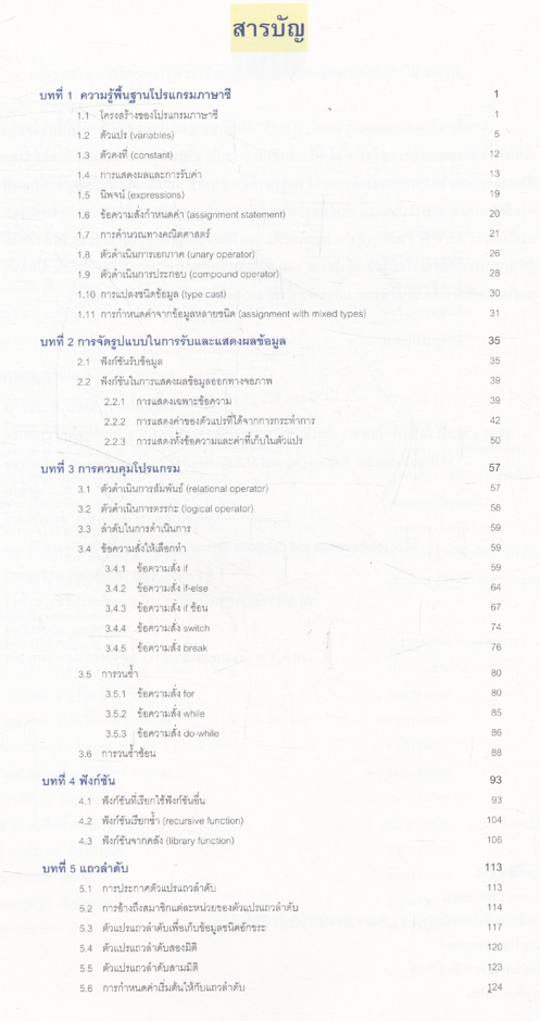 คอมพิวเตอร์ การเขียนโปรแกรมคอมพิวเตอร์ ภาษาซี