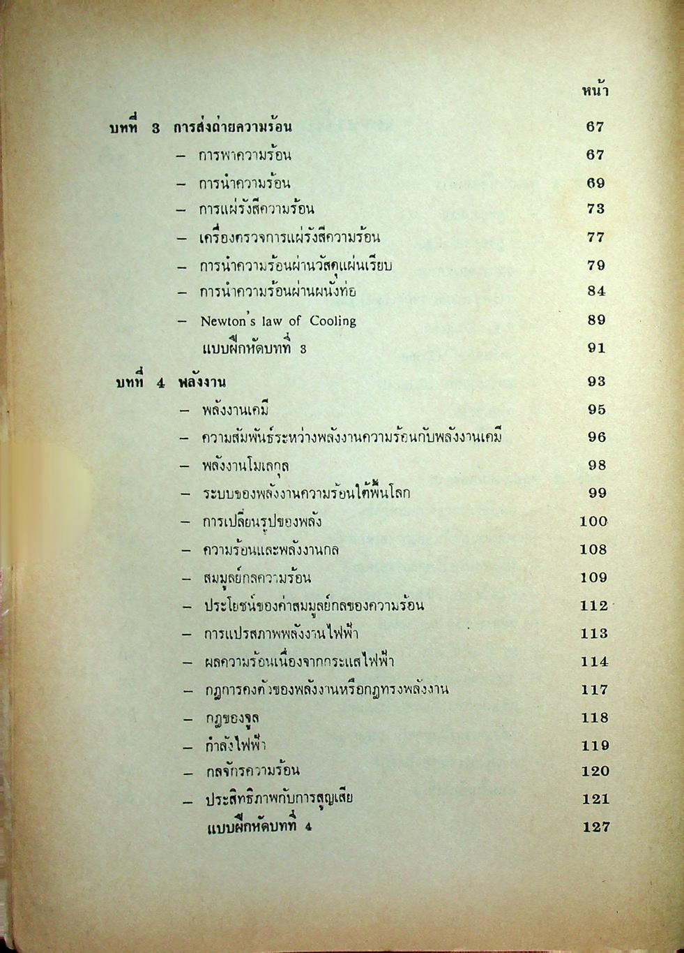 วิทยาศาสตร์ 2 สสว 2404 (ช่างไฟฟ้ากำลัง และ ช่างอีเล็กทรอนิกส์)