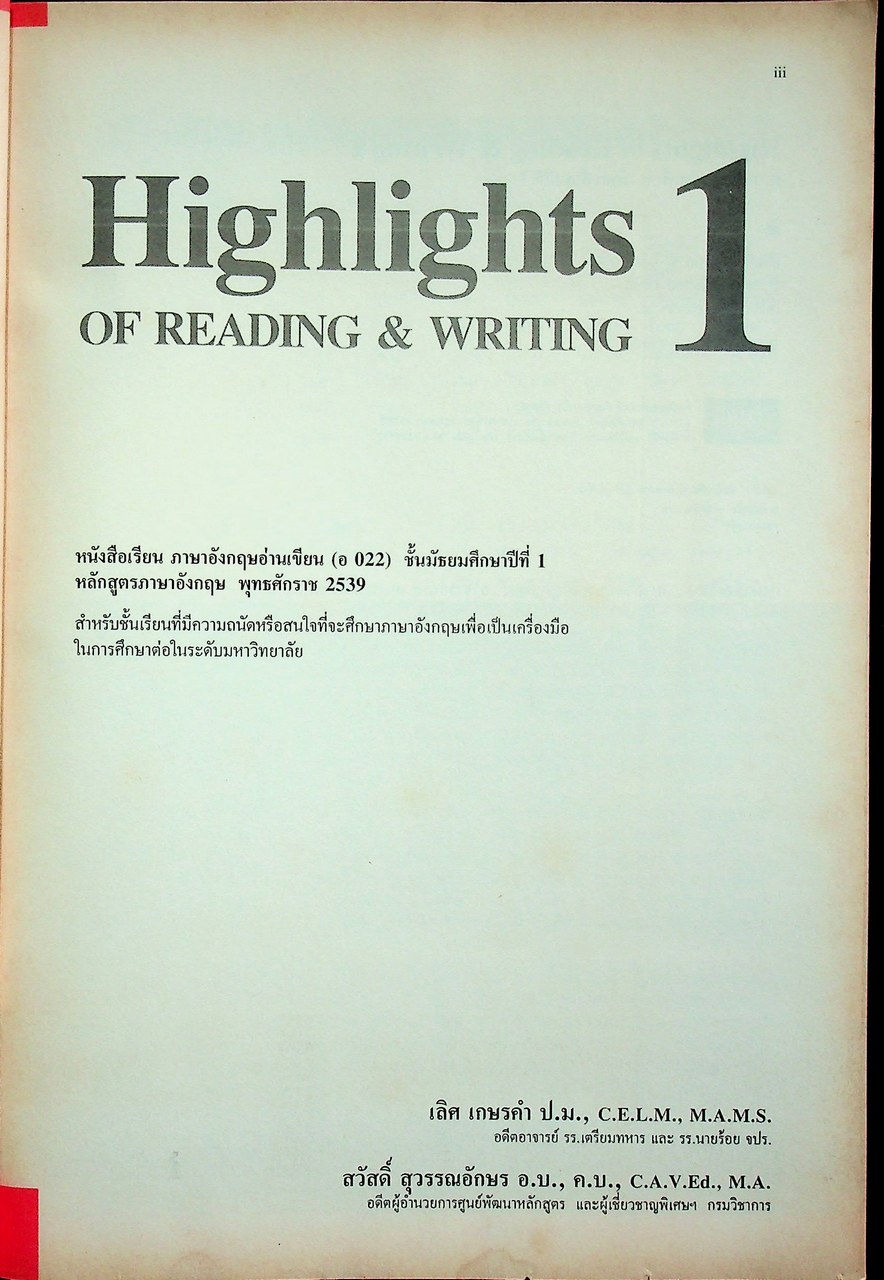 คู่มือครู-เฉลย HIGHLIGHTS OF READING AND WRITING 1