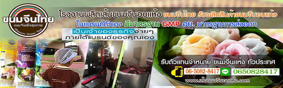 A168 โรงงานขนมจีน ยัน