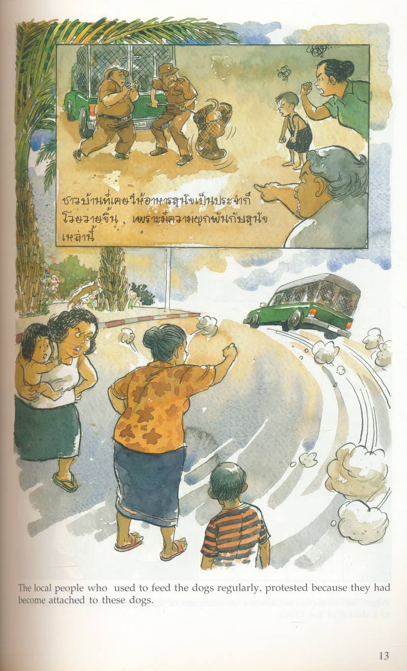 พระราชนิพนธ์ พระบาทสมเด็จพระเจ้าอยู่หัวภูมิพลอดุลยเดช เรื่อง ทองแดง ฉบับการ์ตูน