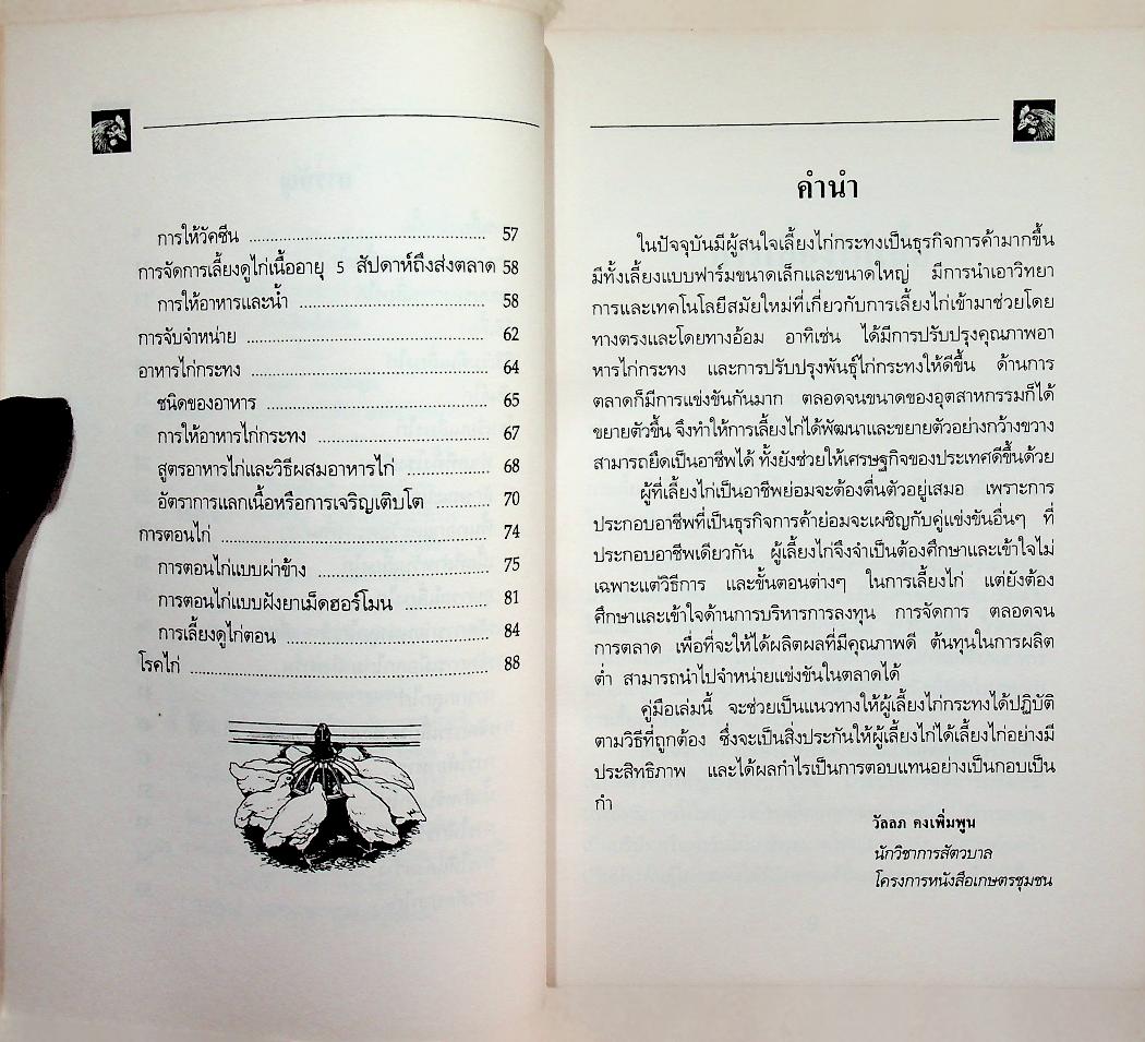 การเลี้ยงไก่เนื้อ