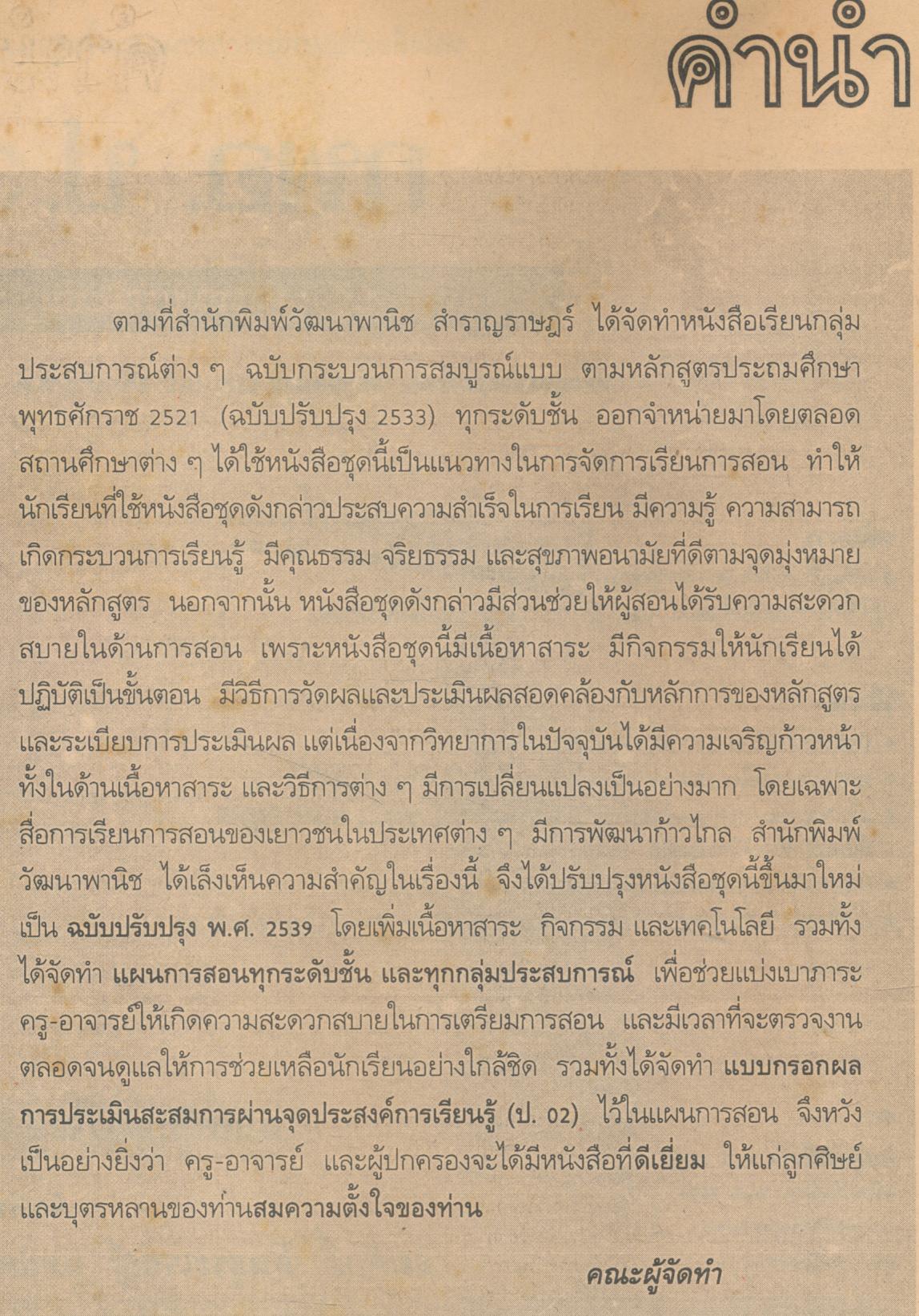 คู่มือครู-เฉลย หนังสือเรียนกลุ่มการงานและพื้นฐานอาชีพ กพอ. ป.3 ชั้นประถมศึกษาปีที่ 3