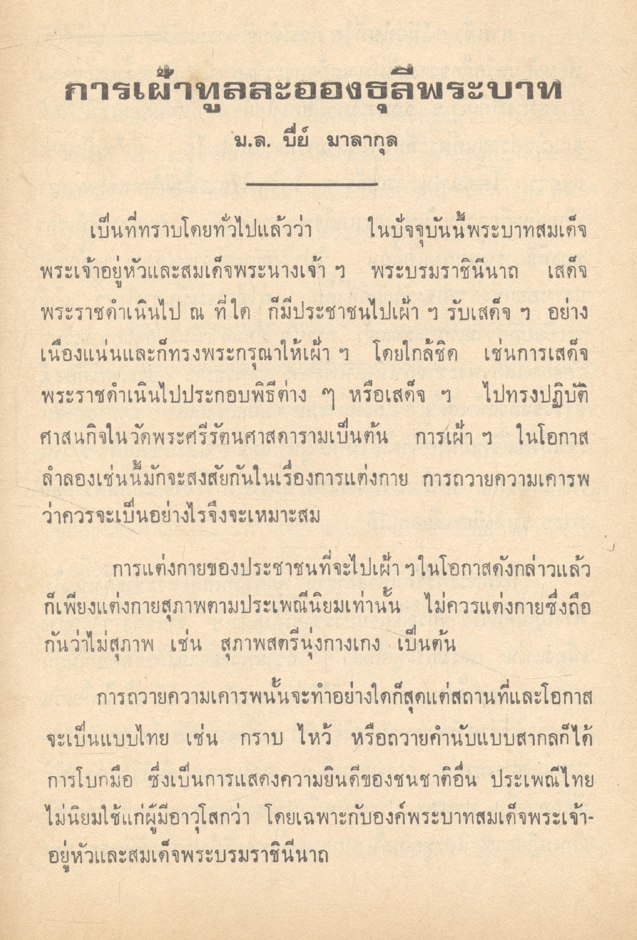 บทความทางวัฒนธรรม