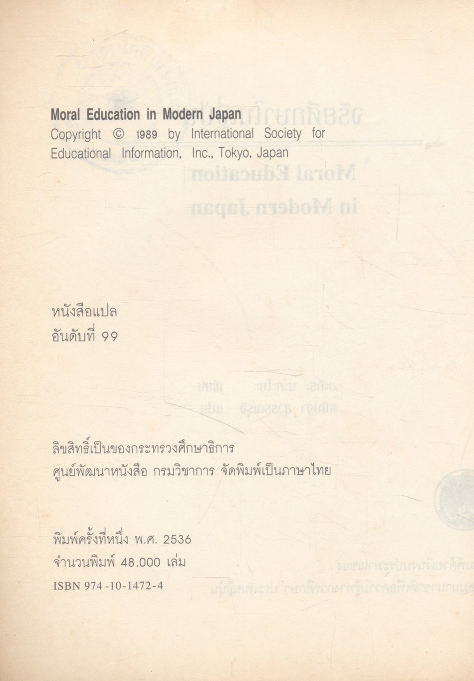 จริยศึกษาในญี่ปุ่น