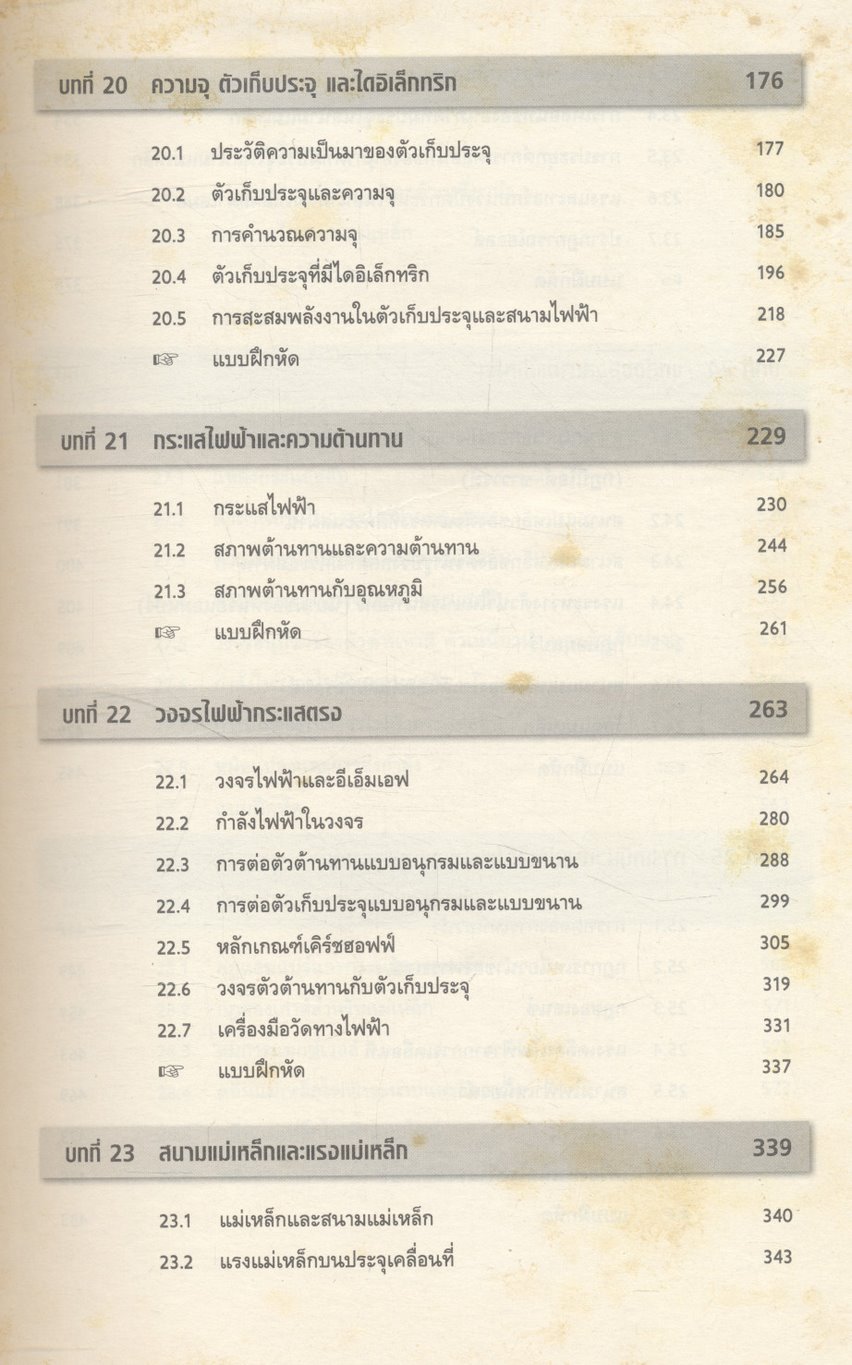 ฟิสิกส์ มหาวิทยาลัย 2 เล่ม 1