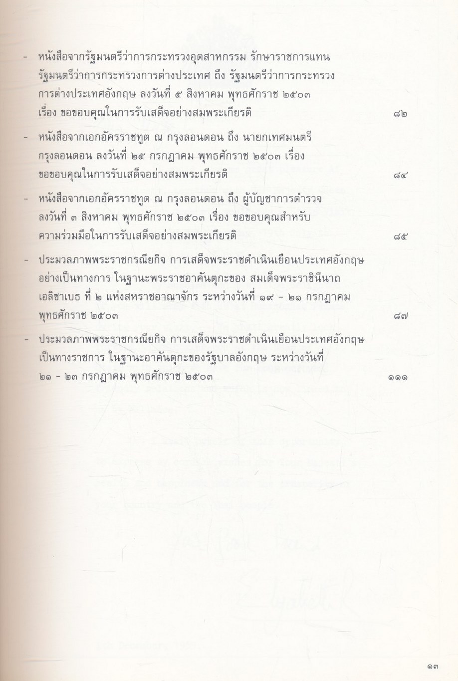 การเสด็จพระราชดำเนินเยือนประเทศอังกฤษ พุทธศักราช ๒๕๐๓ และพุทธศักราช ๒๕๐๙