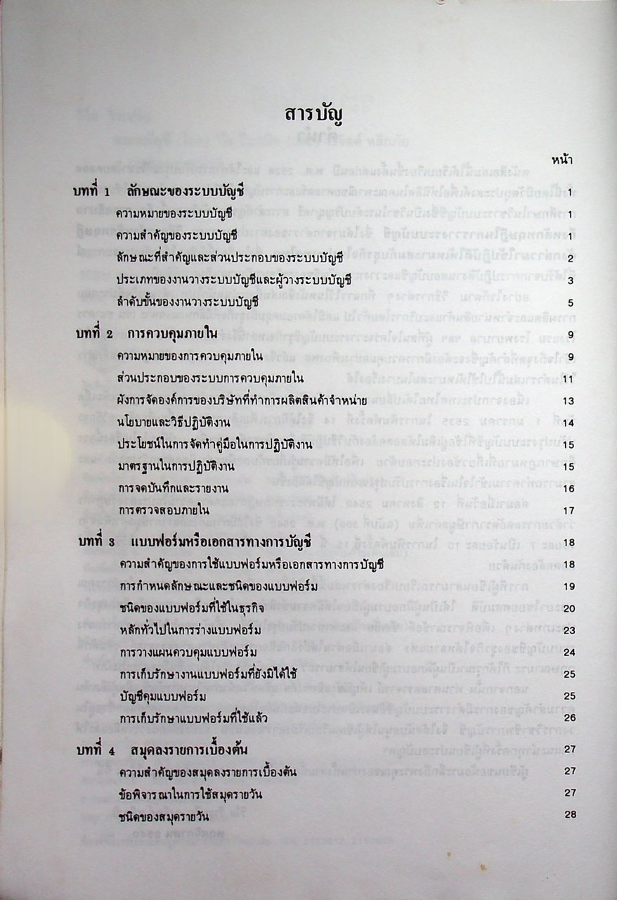 ระบบบัญชี