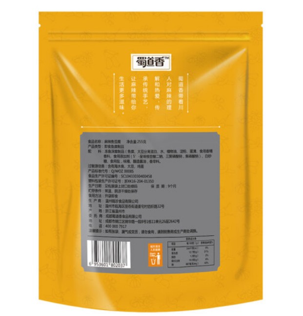 เต้าหู้ปลารสหม่าล่า เผ็ดชาเบาๆ ตรา ShuDaoXiang 255g