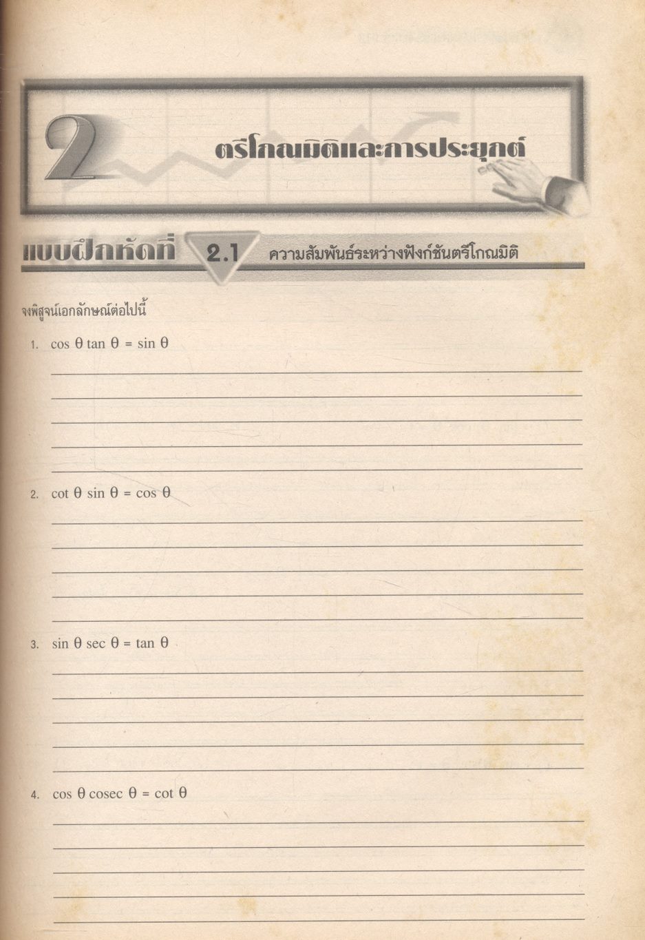 แบบฝึกหัดวิชาคณิตศาสตร์ ม.5 ค 013