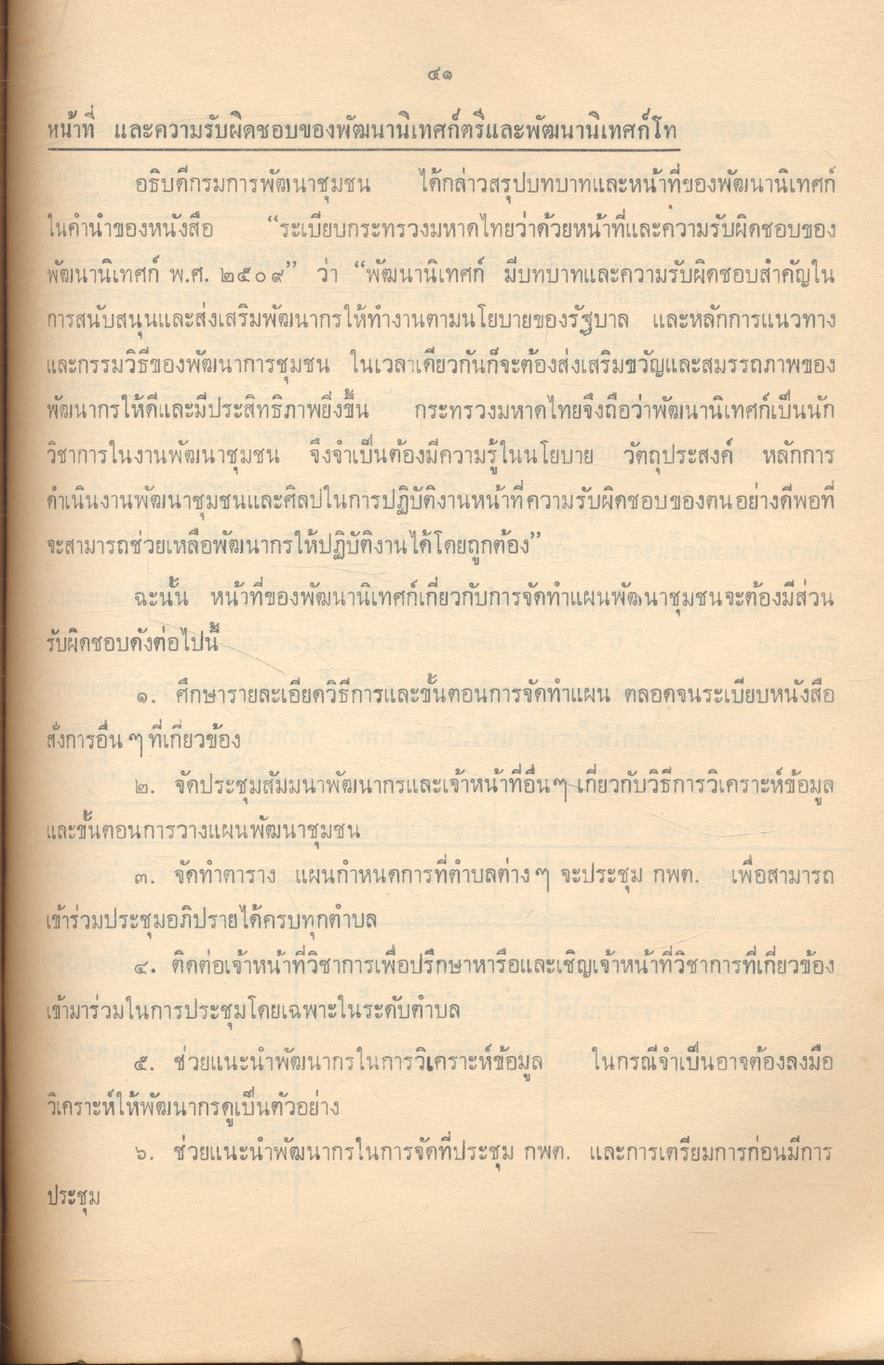 คู่มือการวิเคราะห์ข้อมูลการสำรวจฯและการวางแผนพัฒนาชุมชน 5 ปี
