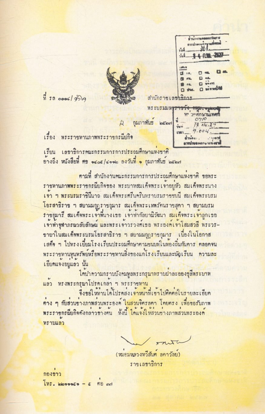 สมเด็จย่ากับการประถมศึกษา