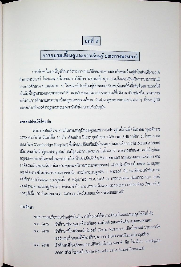 รายงานการศึกษาค้นคว้า ความเป็นครูสถิตในหทัยราช