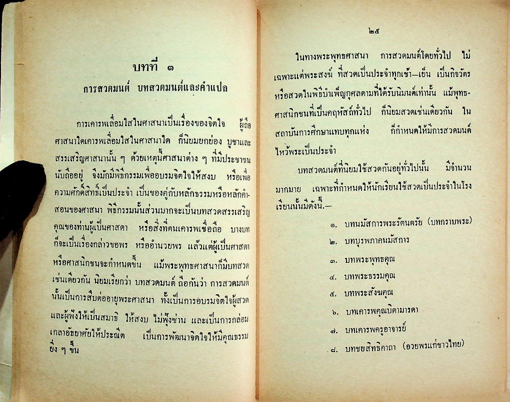คู่มือการศึกษา ธรรมจากบทสวดมนต์สำหรับโรงเรียน