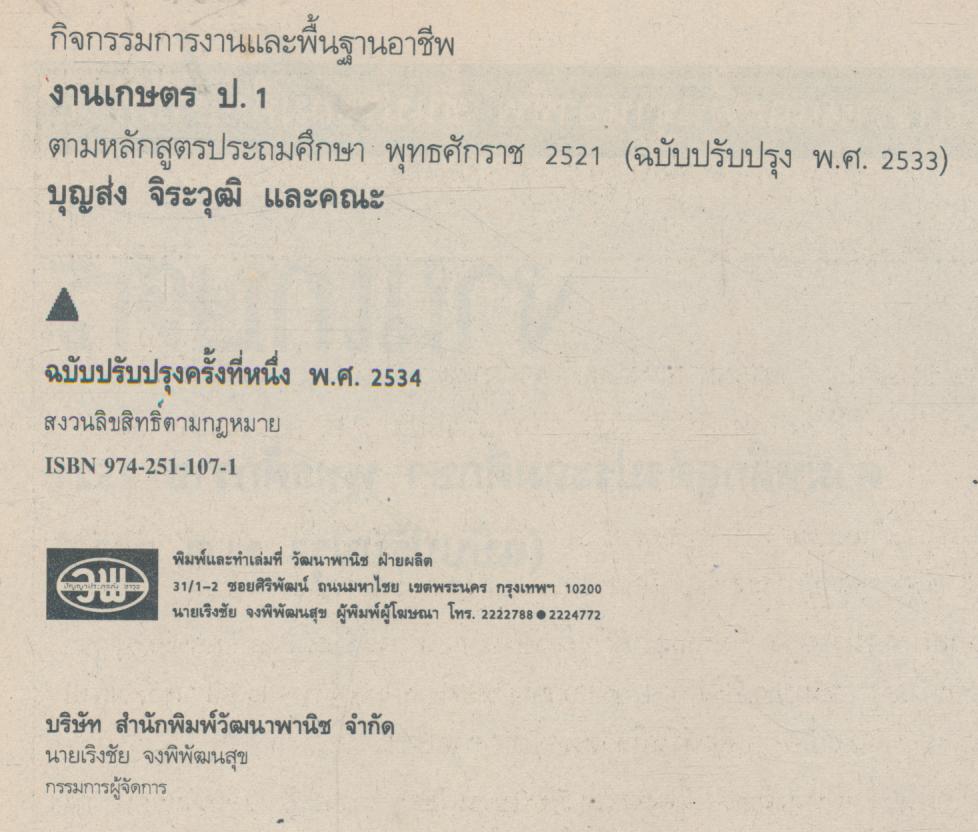 กิจกรรม กพอ. งานเกษตร ชั้นประถมปีที่ 1