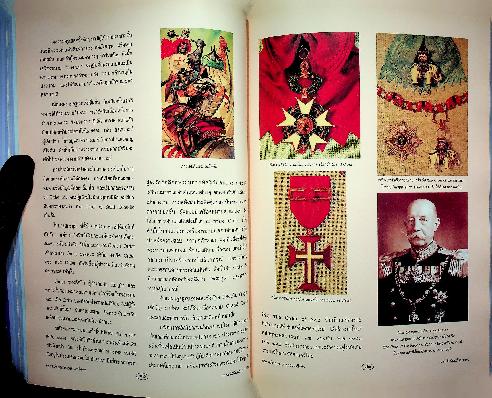 ประวัติความเป็นมาเครื่องราชอิสริยาภรณ์ อนุสรณ์งานพระราชทานเพลิงศพ นางเจือจันทร์ ทางทอง ท.ม.