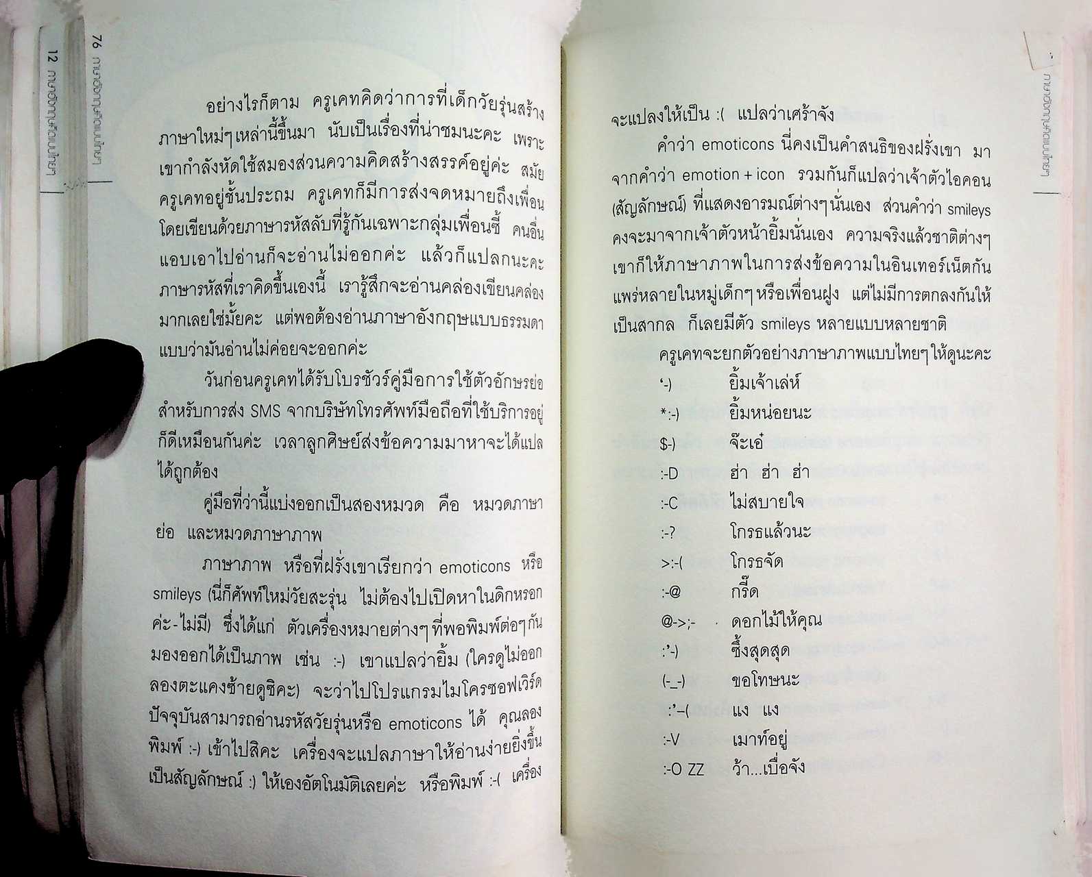 ภาษาอังกฤษคิดแบบไทยๆ (ครูเคท)