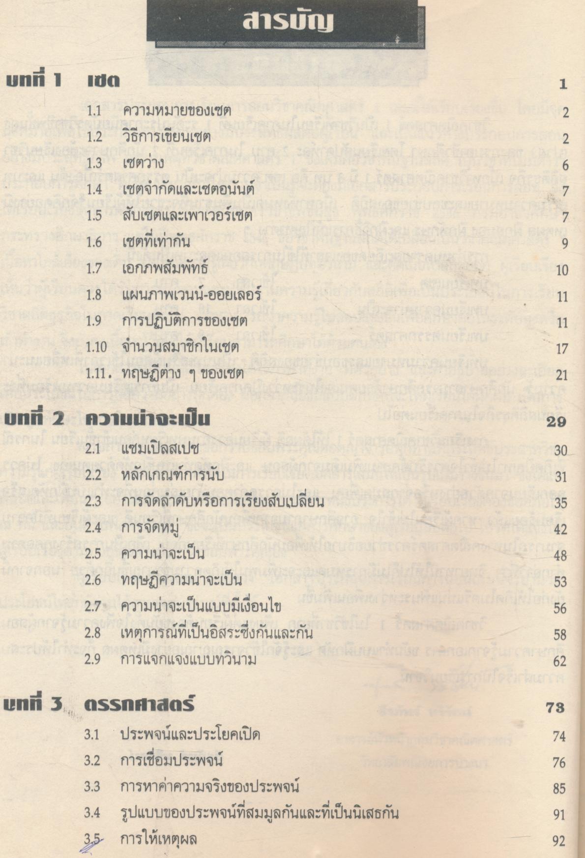 หนังสือเรียนหมวดวิชาพื้นฐาน คณิตศาสตร์ 1