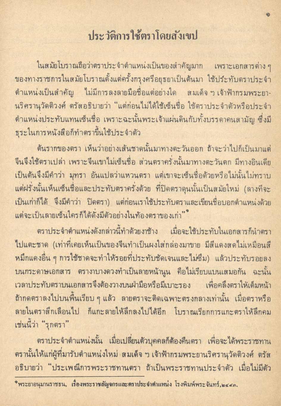 หนังสืออุเทศ เรื่องตราต่างๆ ชั้นมัธยมศึกษา