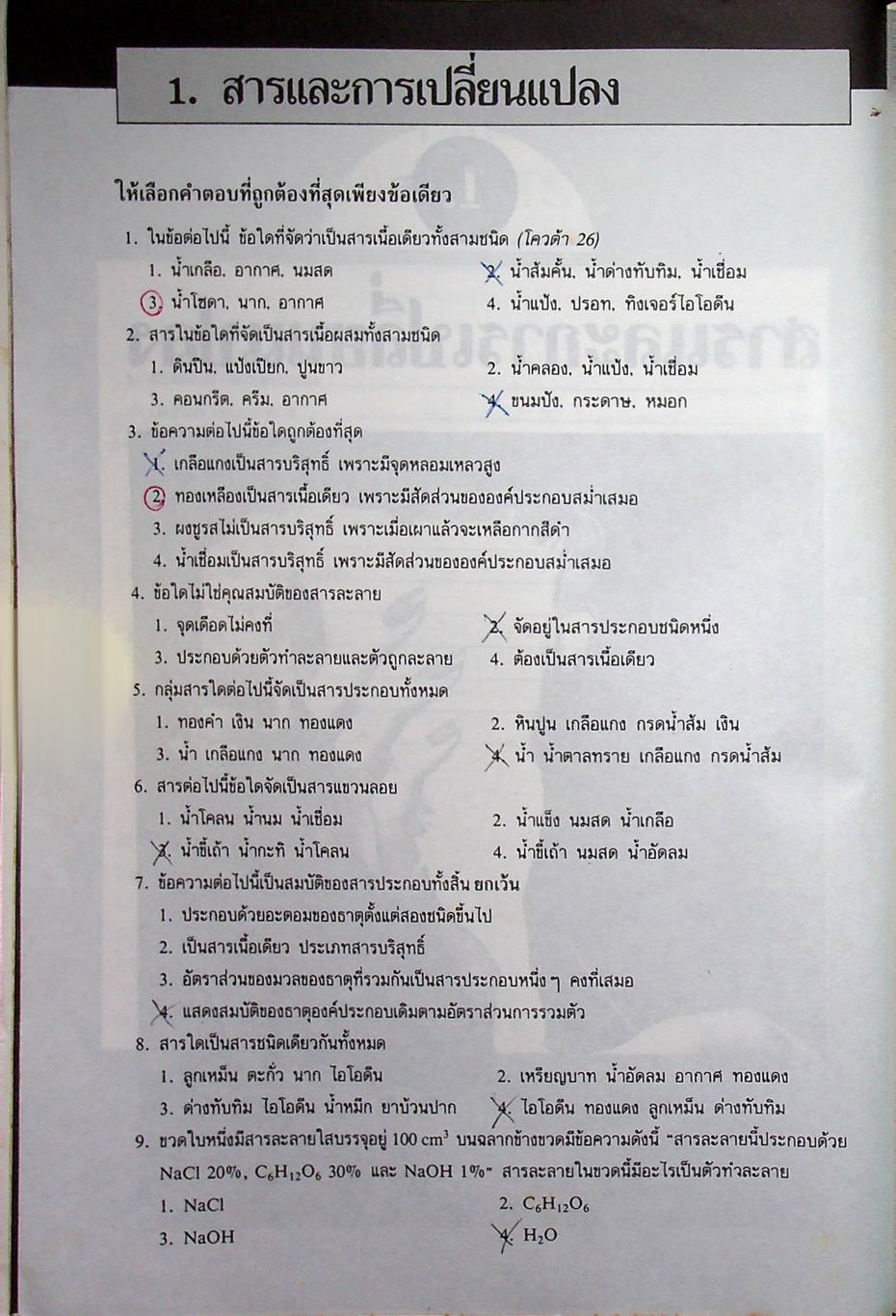 1000 TESTS IN CHEMISTRY 1 ม.4 ว 431 - ว 031