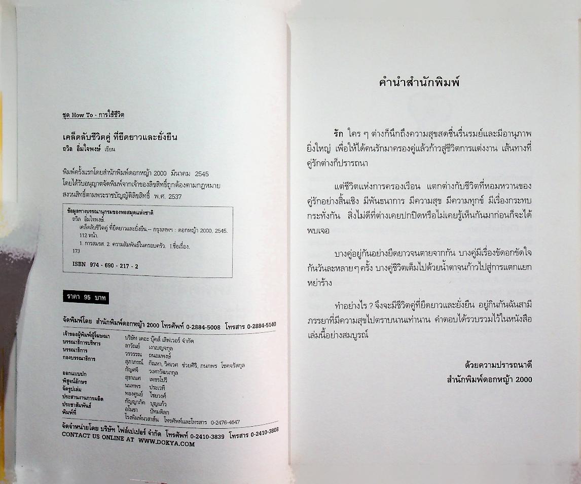 เคล็ดลับชีวิตคู่ ที่ยืดยาวและยั่งยืน