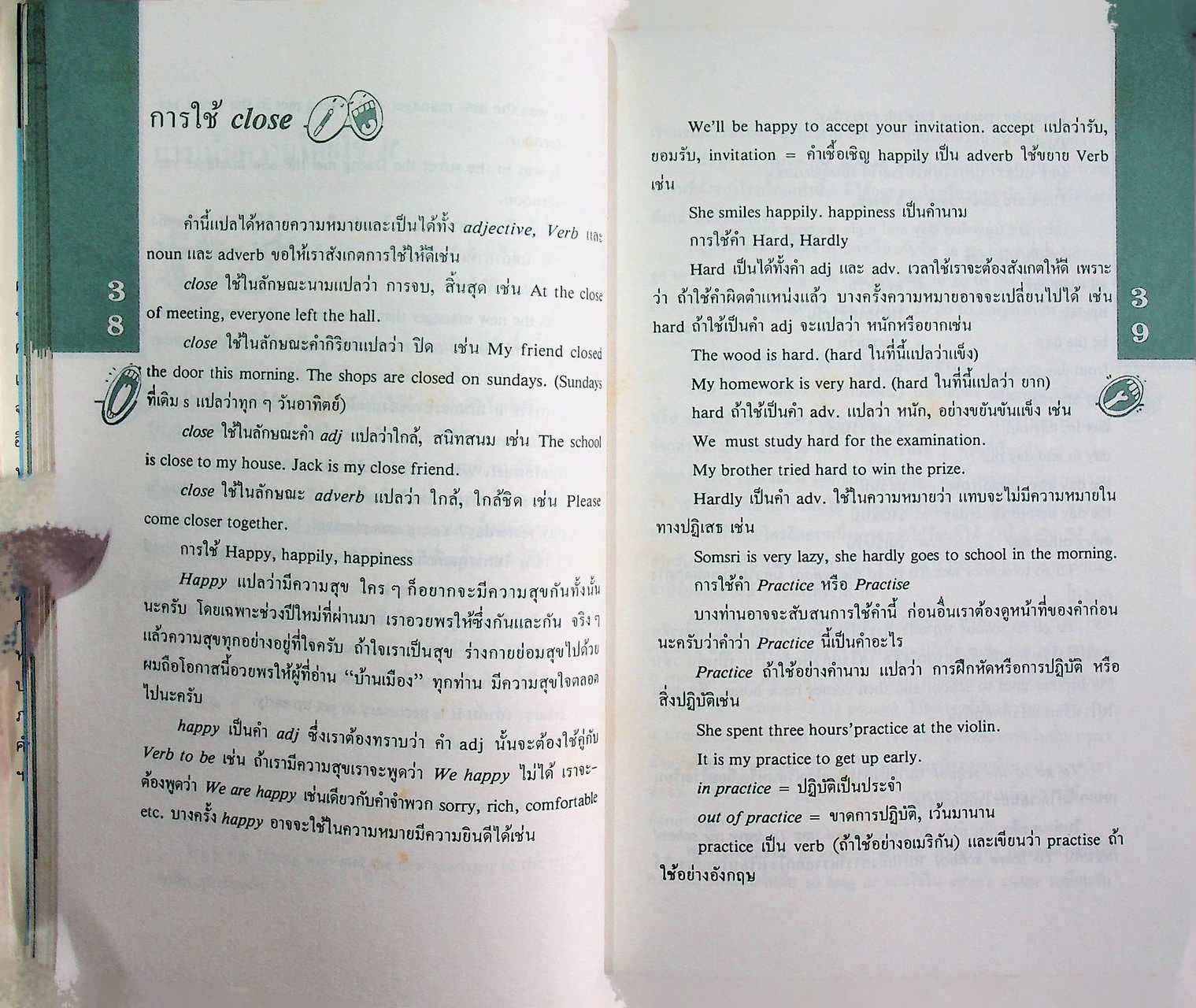 สนุกกับภาษา