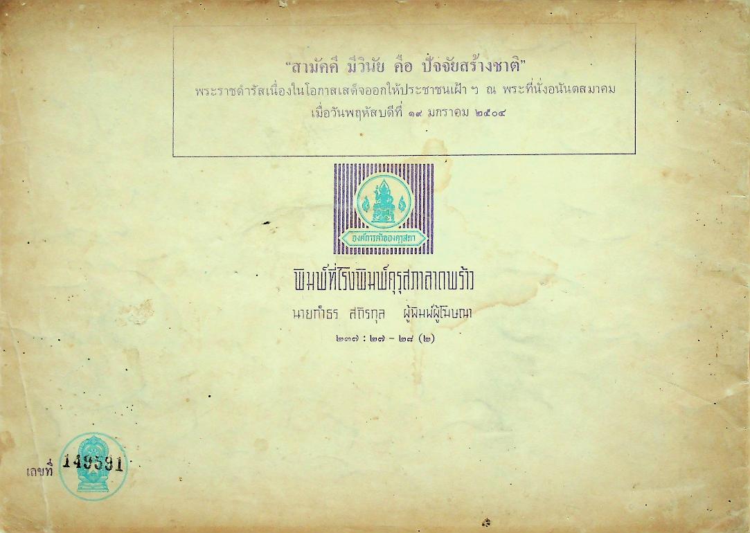 แบบฝึกการเขียนอักษรไทย ชั้นประถมศึกษาปีที่ ๑