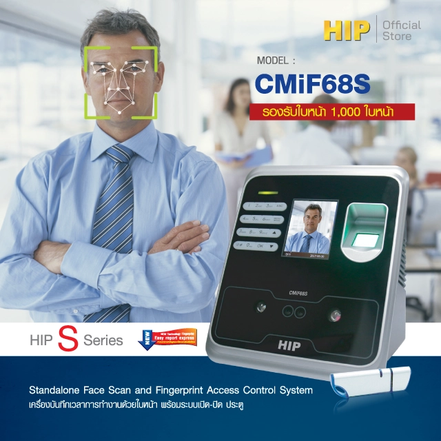 HIP เครื่องสแกนใบหน้า รุ่น CMiF68S