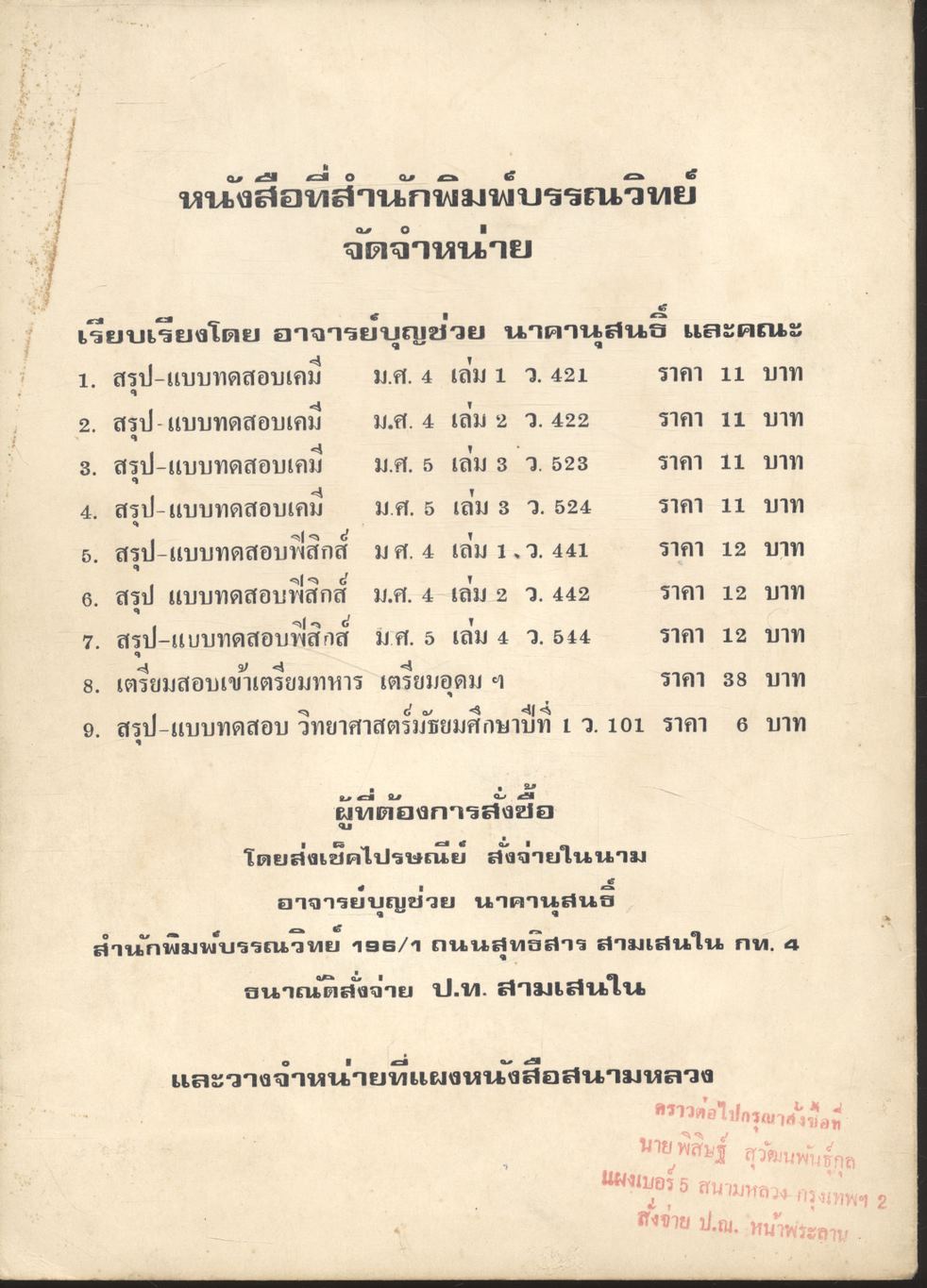 PHYSICS. เล่ม 3 (ว. 543) ประโยคมัธยมศึกษาตอนปลาย