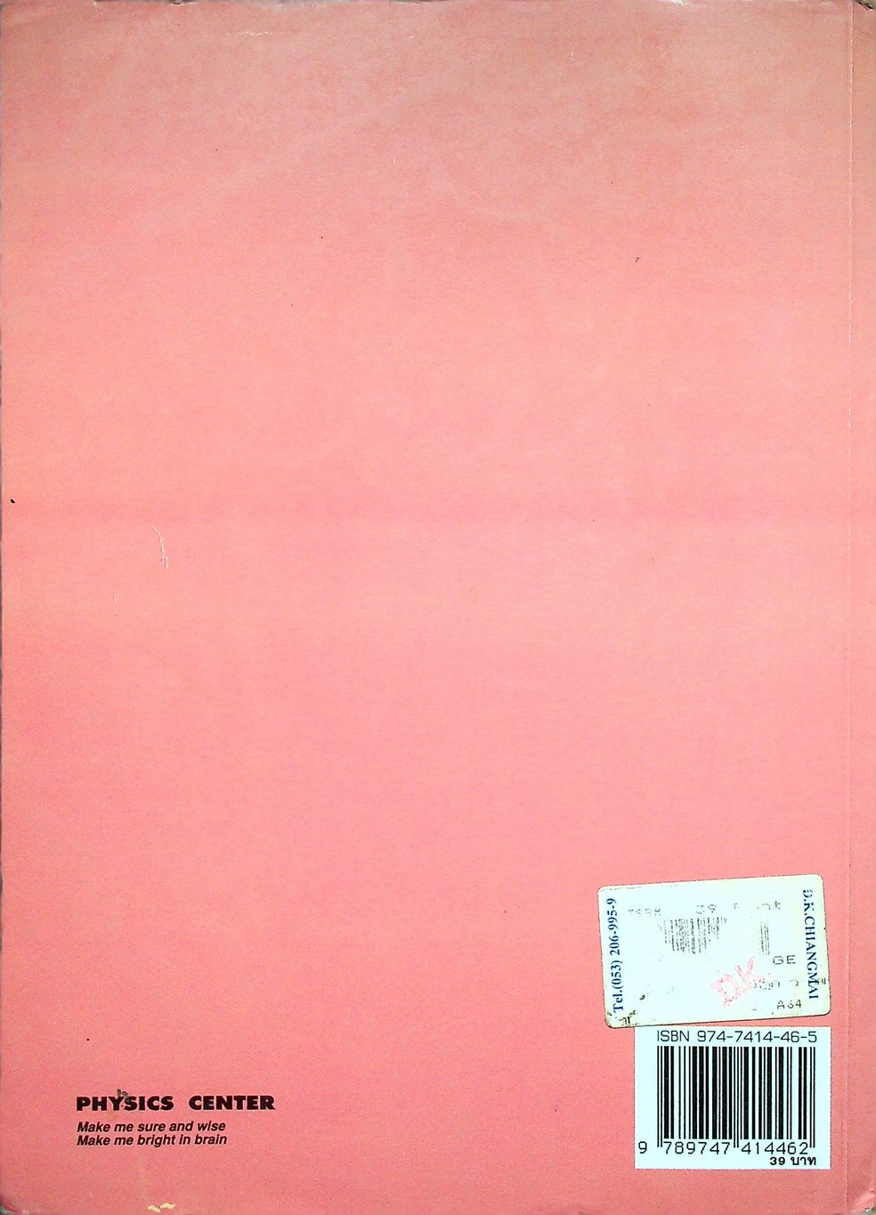 คู่มือ วิทยาศาสตร์ ม.2 ว 203 - ว 204 เล่ม 3 - 4