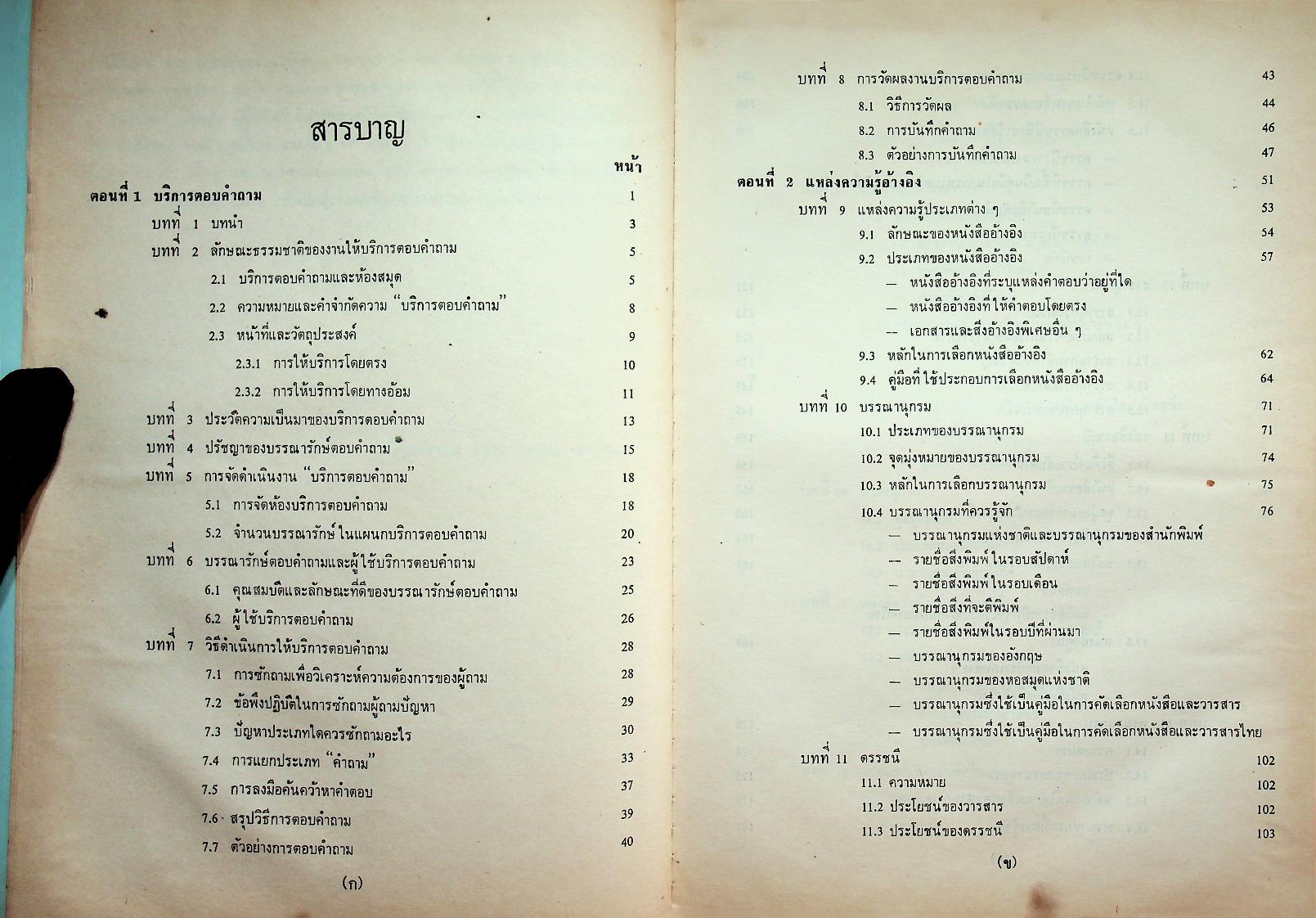 การบริการตอบคำถามเพื่อช่วยการค้นคว้า