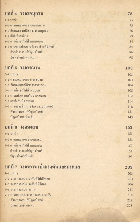 ทฤษฎีวงจรไฟฟ้า เล่ม 1