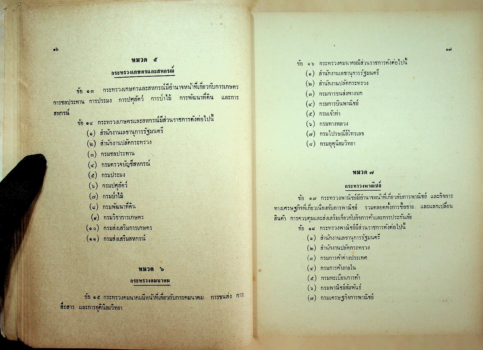 รวมกฎหมายที่เกี่ยวกับงานของฝ่ายปกครอง