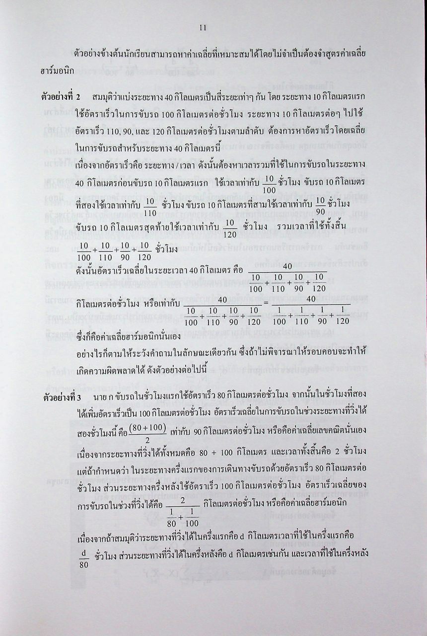 คู่มือครูสาระการเรียนรู้เพิ่มเติม คณิตศาสตร์ เล่ม ๑ กลุ่มสาระการเรียนรู้คณิตศาสตร์ ชั้นมัธยมศึกษาปีที่ ๖
