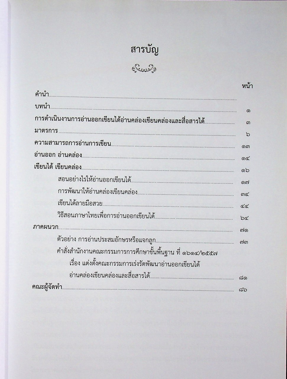 หนังสือคู่มือการดำเนินงาน อ่านออกเขียนได้ อ่านคล่องเขียนคล่อง และสื่อสารได้