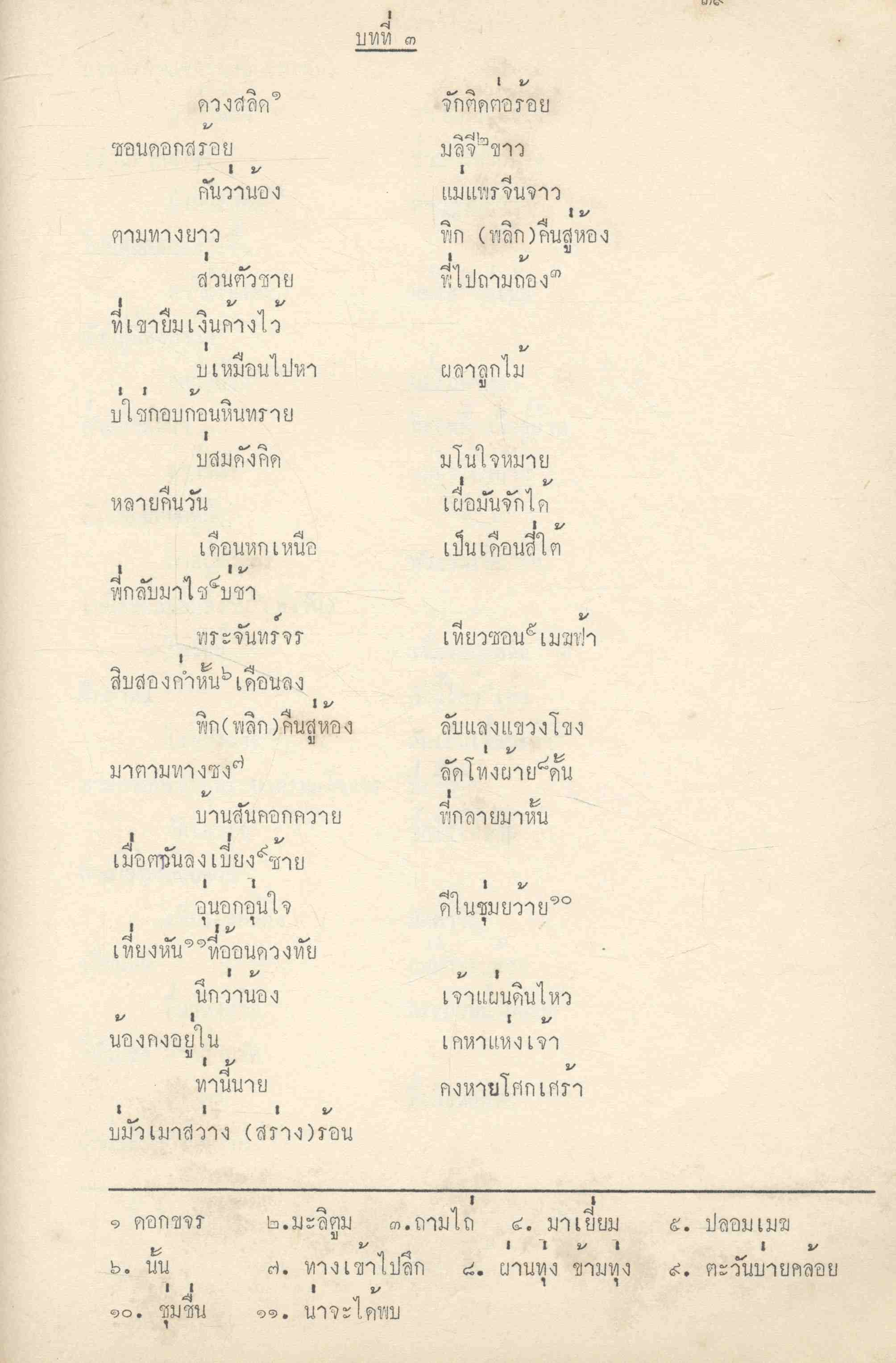 ค่าวพญาพรหม
