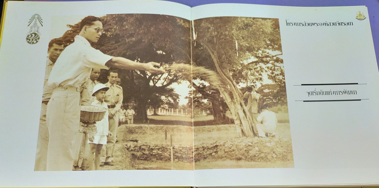 ในหลวงกับการพัฒนาชนบท