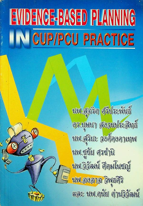 EVIDENCE-BASED PLANNING IN CUP/PCU PRACTICE