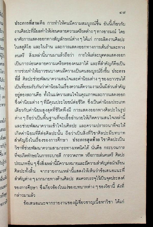 หลักการพื้นฐาน ของ หลักสูตรและการสอน