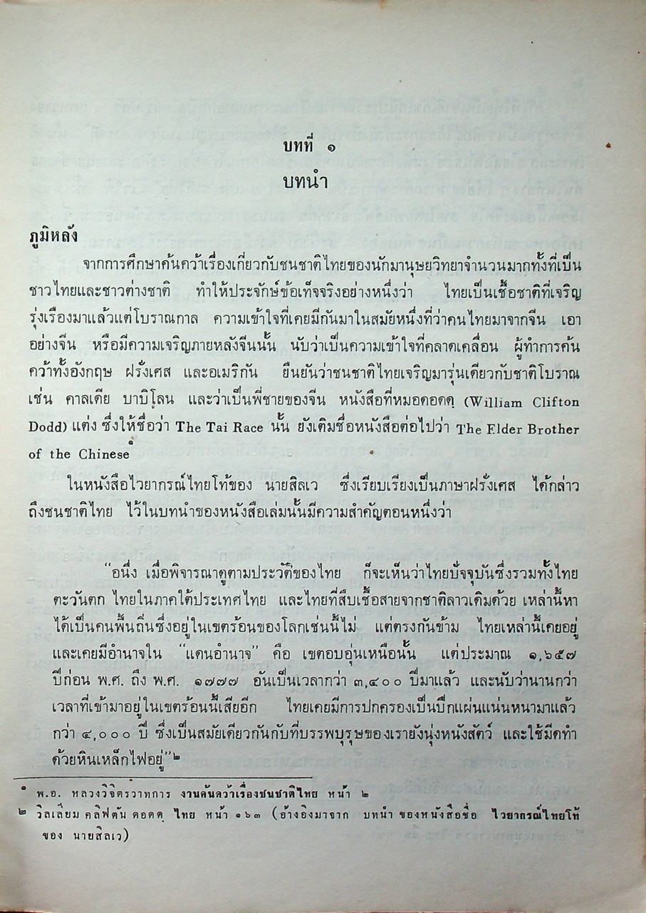 วรรณกรรมไทยลื้อ