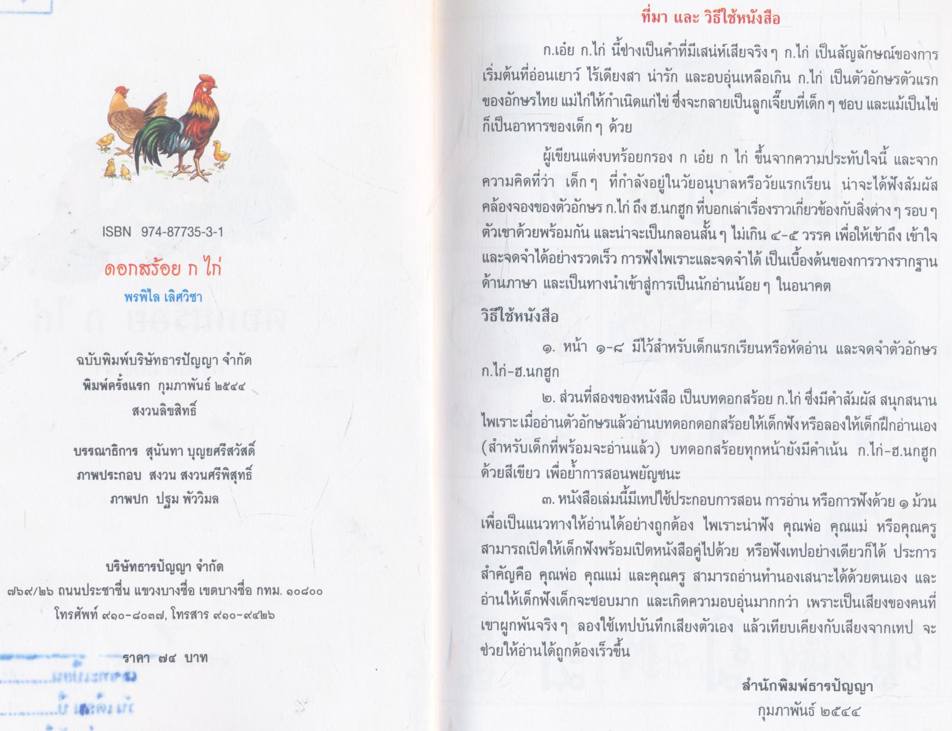 ดอกสร้อย ก.ไก่